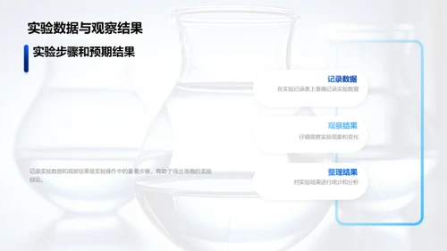 科学实验指导