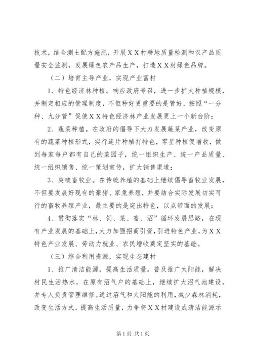 农村第一书记调研报告与农村经济社会发展情况调研报告_1 (2).docx