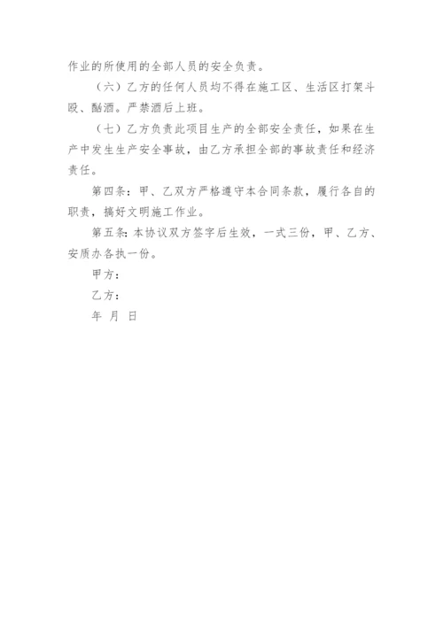 高空施工安全责任协议书_5.docx