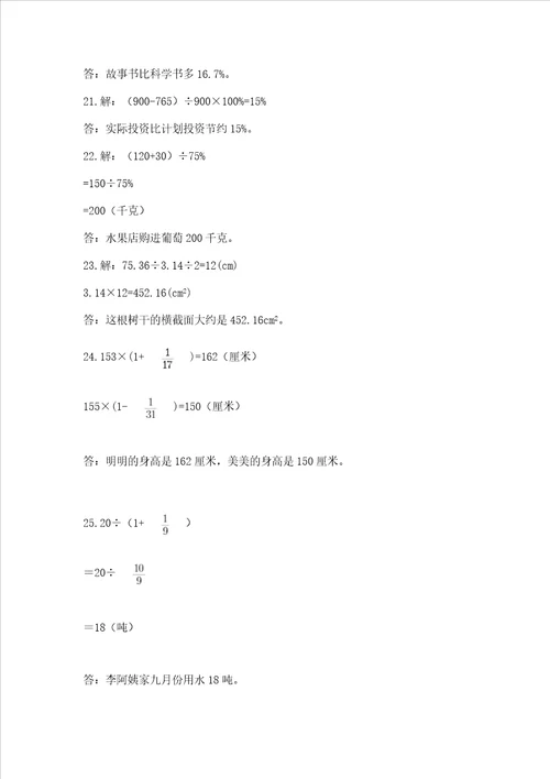 小学六年级数学应用题50道带答案满分必刷