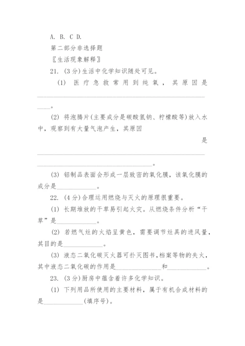 初中化学模拟练习题及答案.docx