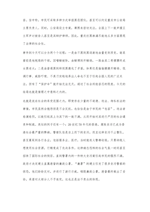 由重庆打黑引发的法律之社会性思考.docx