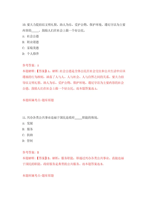 2022年浙江丽水龙泉市部分事业单位高层次人才引进29人一押题卷第5次