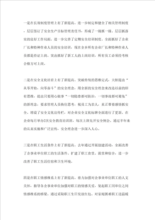 乡上半年安全生产工作总结