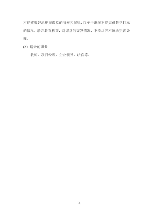 17页5100字化学专业职业生涯规划.docx