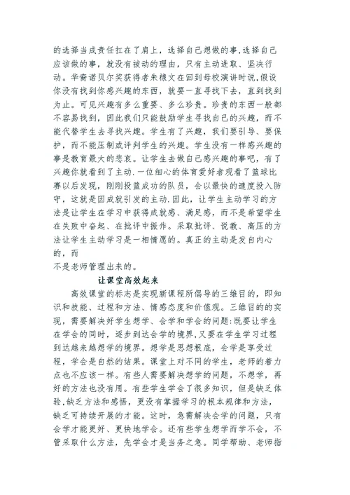 怎样实现高效课堂