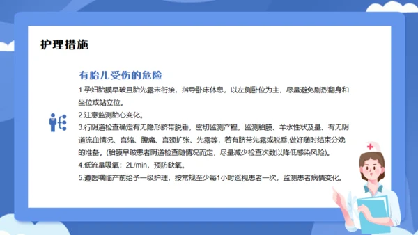 妇产科胎膜早破病人护理个案分享通用PPT模板