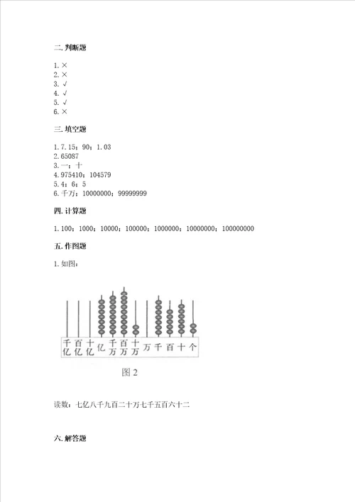 冀教版四年级上册数学第六单元认识更大的数考试试卷考点提分