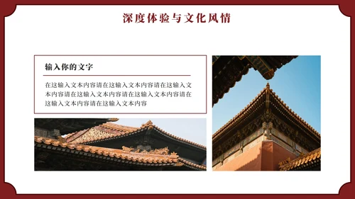 红色实景中国风北京旅行计划PPT模板