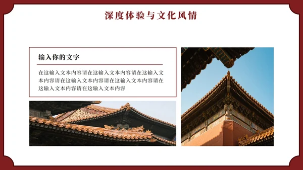 红色实景中国风北京旅行计划PPT模板
