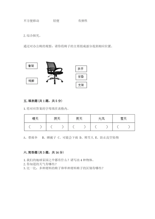 教科版小学二年级上册科学期末测试卷完整答案.docx