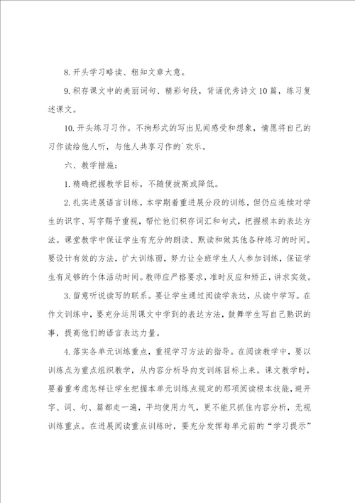 小学语文四年级上册s版教案范文