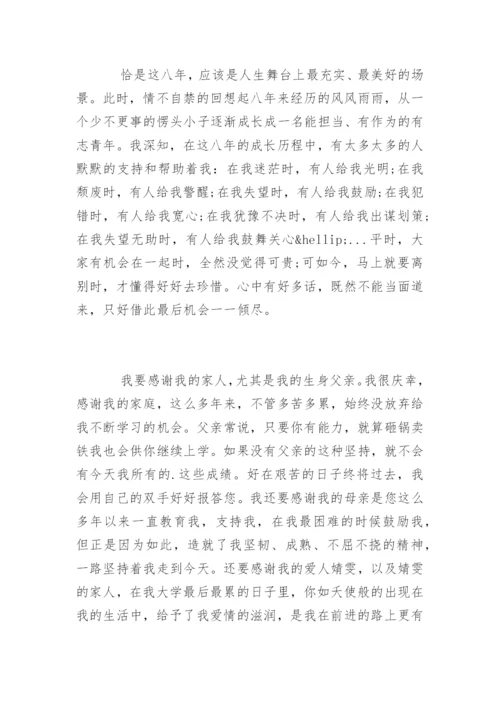 临床医学研究生毕业论文致谢.docx