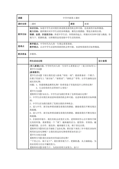 1.1中学时代表格式教案（共2课时，用wps打开）