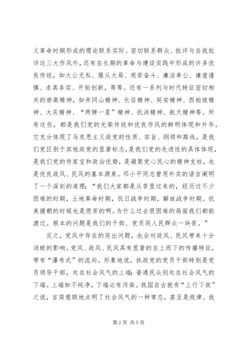 党风是龙头是关键是核心.docx