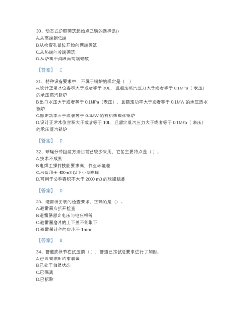 2022年山西省二级建造师之二建机电工程实务通关模拟题库有解析答案.docx