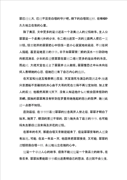 边城的读书笔记