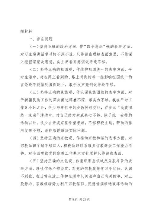 六个坚持、六个表率剖析材料.docx