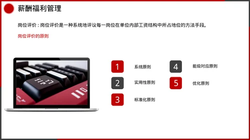 企业管理人事行政模块课件培训
