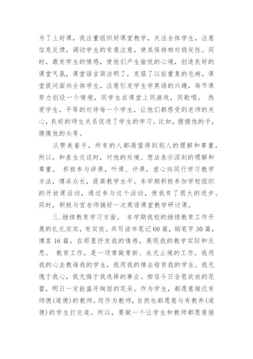 教师师德师风学习心得体会.docx