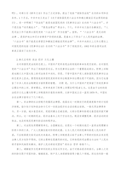 构建我国附带上诉制度的必要性与可行性研究.docx