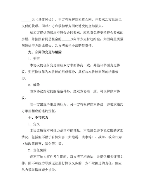 社区公租房租赁协议模板