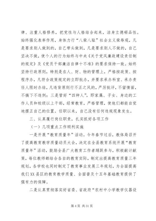 第一篇：教体局党组书记、局长自查报告.docx