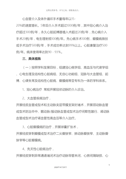 心血管病特色专科五年发展规划.docx