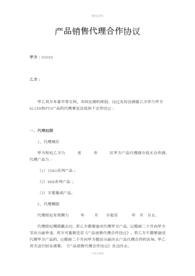 产品销售代理合作协议书.docx