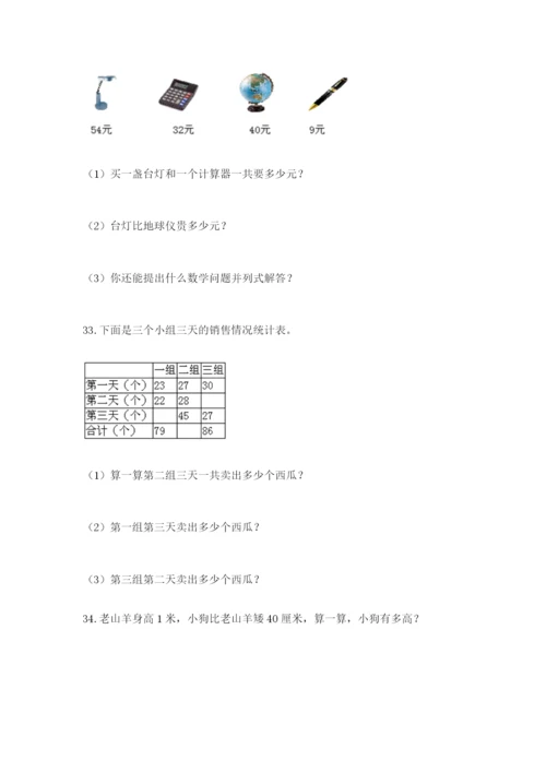 二年级上册数学解决问题50道及参考答案(达标题).docx