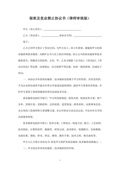 公司竞业禁止协议书