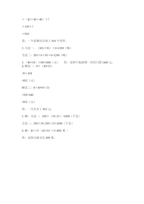 人教版数学四年级下册期中测试卷附答案【夺分金卷】.docx