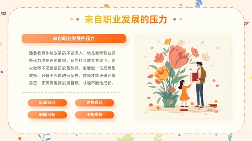 橙色卡通清新风幼儿教师减压成长学习活动教师培训PPT模板