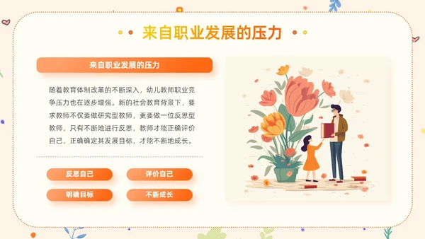 橙色卡通清新风幼儿教师减压成长学习活动教师培训PPT模板