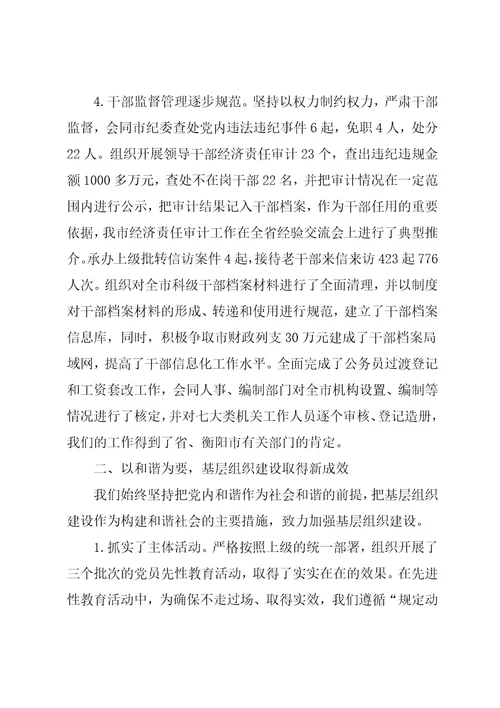 市委组织部长创先争优总结