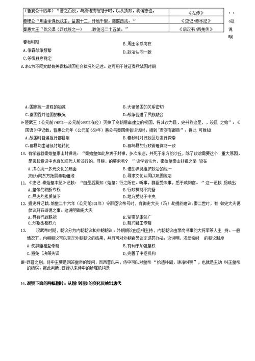 河南省天一大联考2020-2021学年高二历史下学期阶段性测试试题（三）