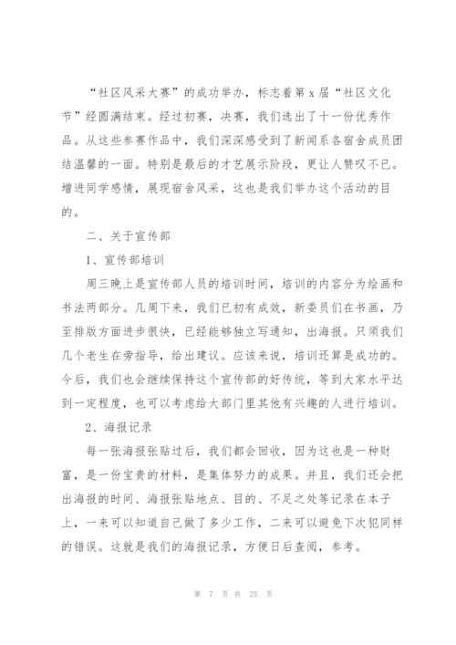 宣传部工作个人年终总结报告10篇.docx
