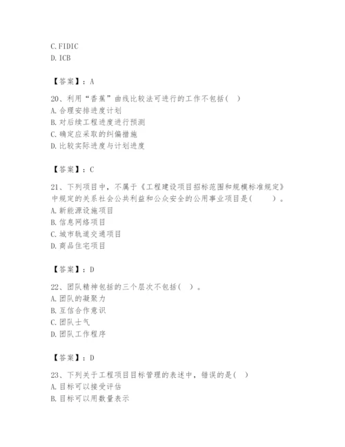 2024年咨询工程师之工程项目组织与管理题库附完整答案【名师系列】.docx