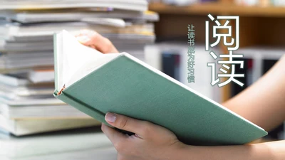 大气读书节读书日好书推荐读书分享PPT模板