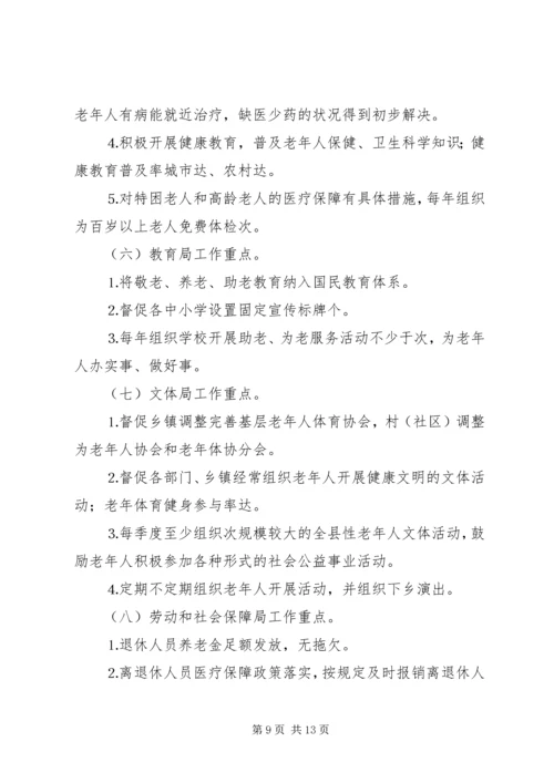 关于创建省级敬老模XX县区的实施意见 (2).docx