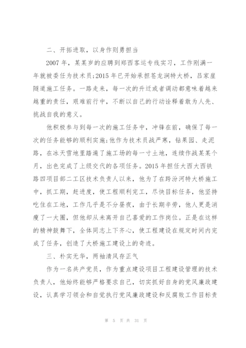 优秀共产党员先进事迹材料范文10篇.docx