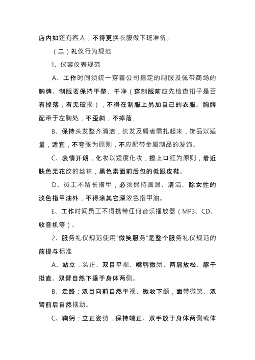 公司企业规章制度