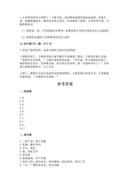 部编版小学四年级下册道德与法治《期末测试卷》含答案【模拟题】.docx