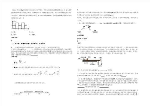 20202021学年湖南省娄底市和平中学高三物理下学期期末试卷含解析