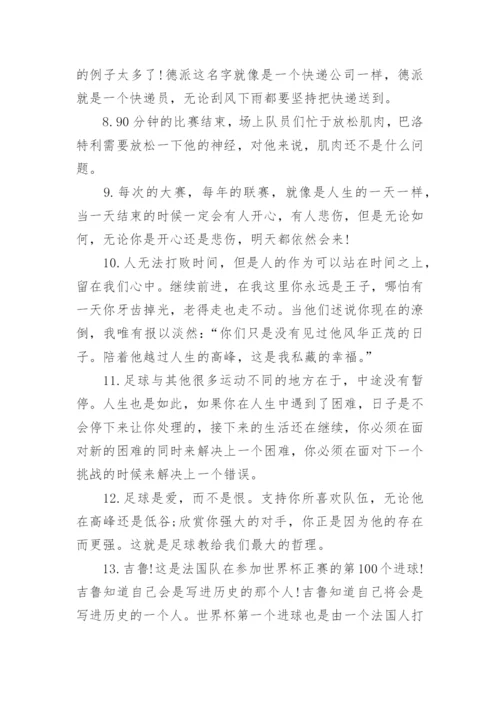 足球比赛解说词精彩.docx