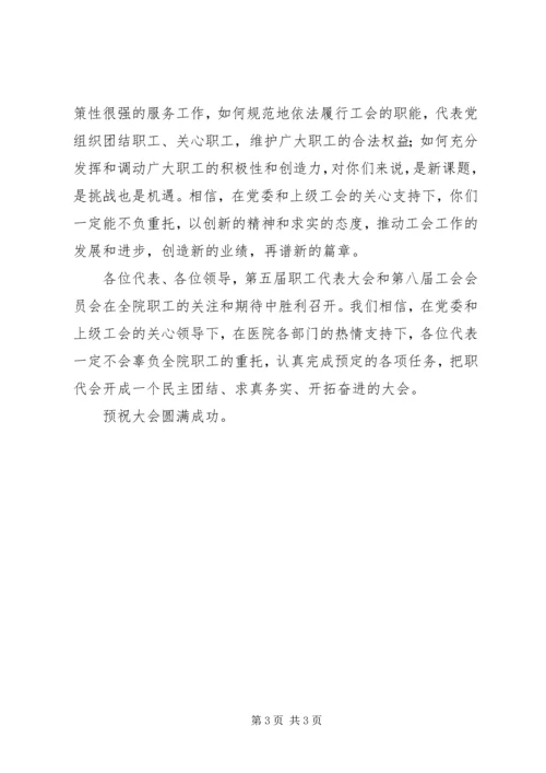 医院工会代表大会闭幕发言稿 (4).docx