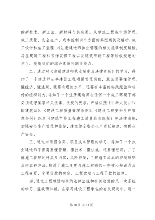 二级建造师学习心得3篇.docx