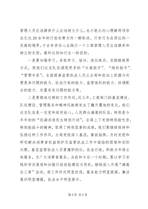 基层工商所实现四个转变调研报告 (4).docx