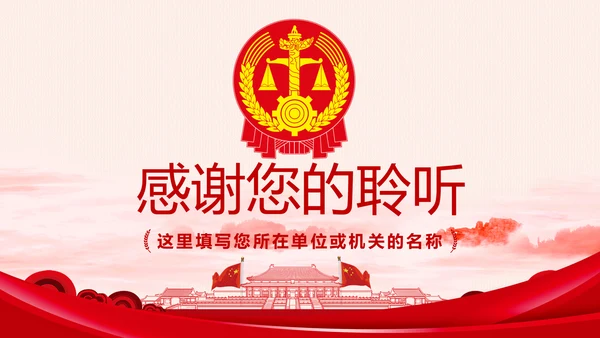大气法庭法律天平公平法学工作报告总结PPT