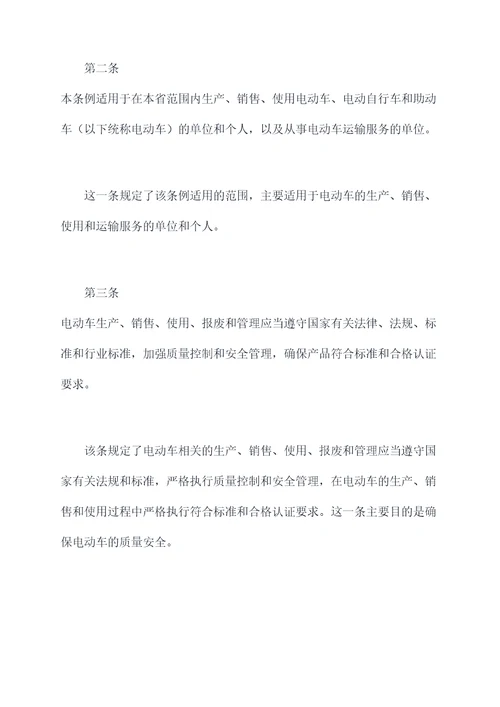 黑龙江省电瓶车条例